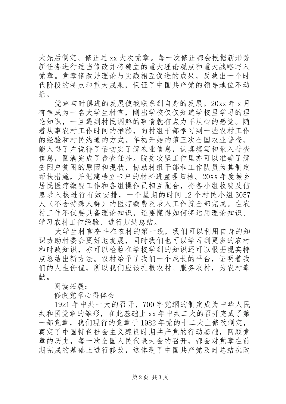 修改党章心得体会：修改党章是实现党的指导思想与时俱进的需要_第2页