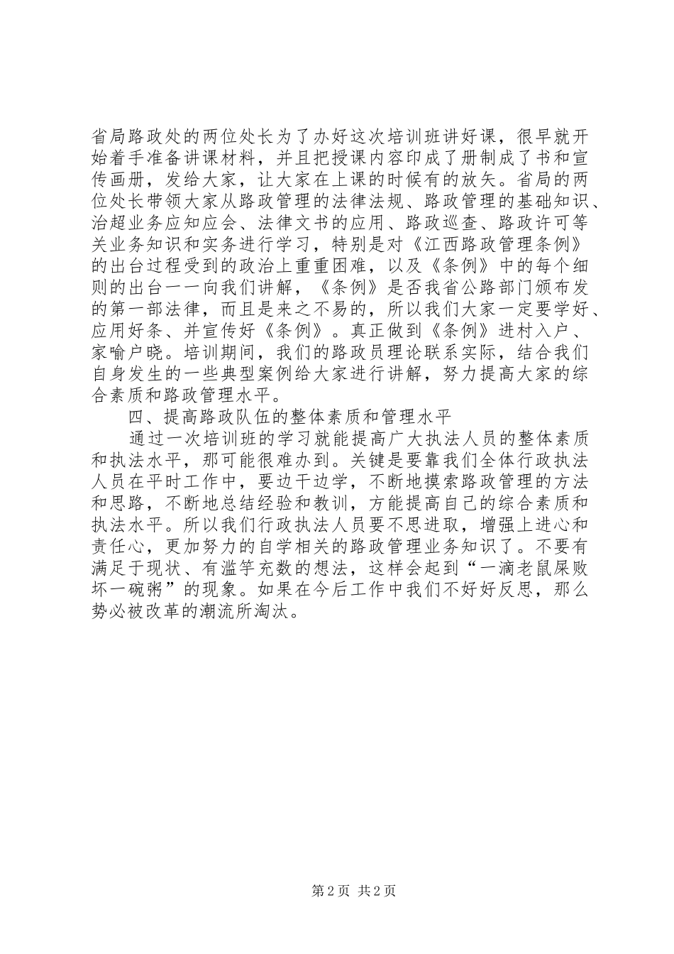 路政执法人员培训心得体会_第2页