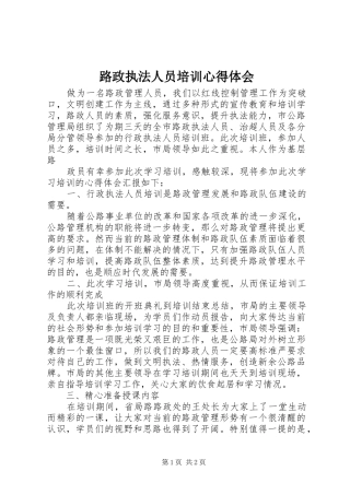 路政执法人员培训心得体会