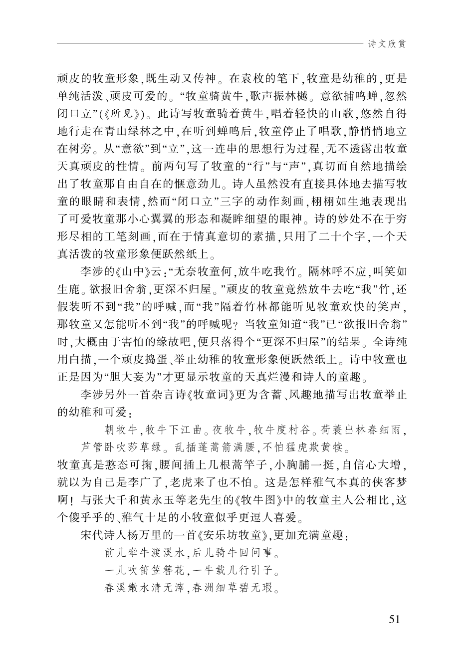 牧童·牧笛·牧牛——古诗词中的“牧童世界”_第2页