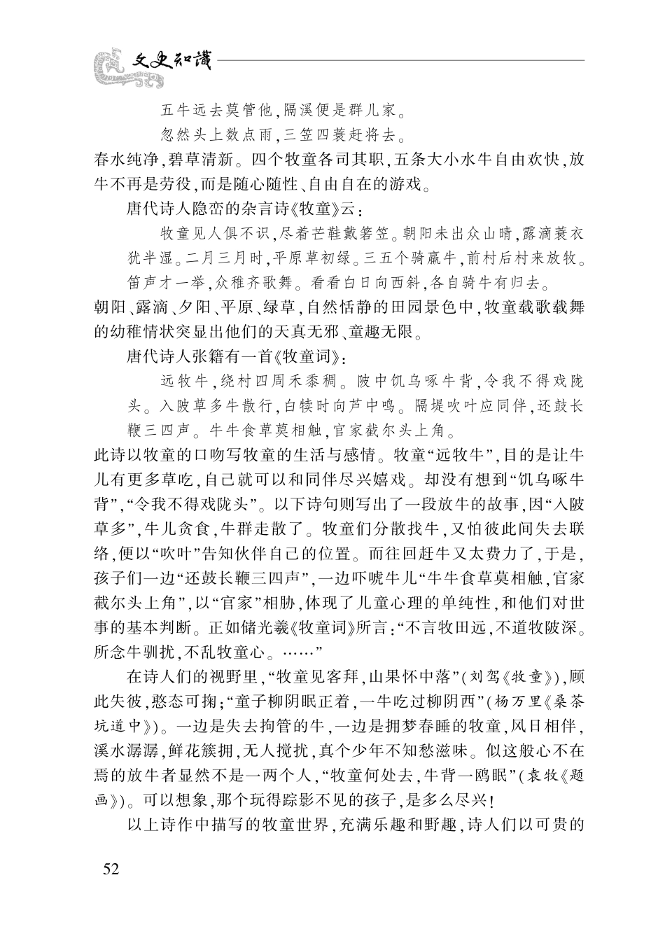 牧童·牧笛·牧牛——古诗词中的“牧童世界”_第3页