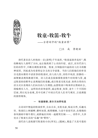 牧童·牧笛·牧牛——古诗词中的“牧童世界”