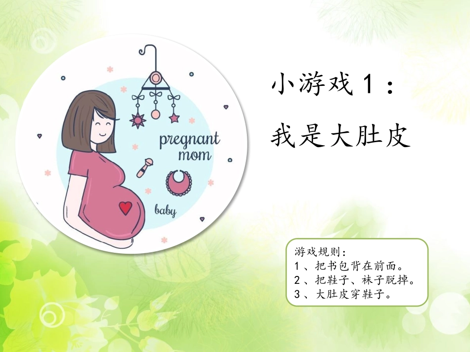 牛津版二年级自然-1.2胎儿的成长_第2页