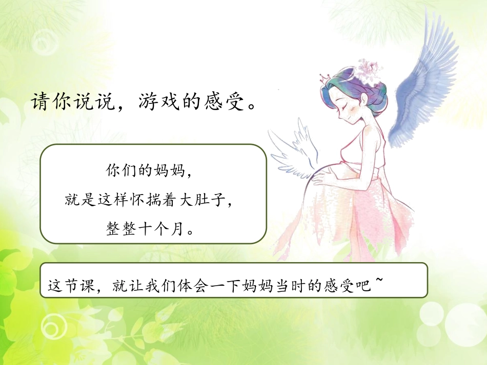 牛津版二年级自然-1.2胎儿的成长_第3页