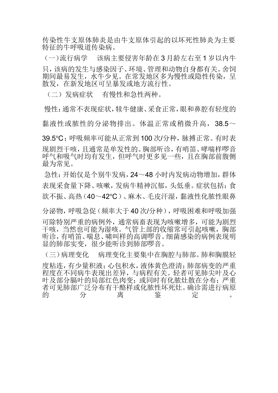 牛支原体肺炎的防治_第1页