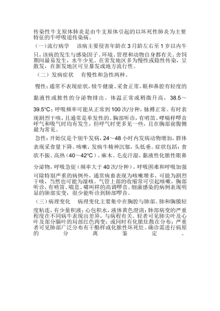 牛支原体肺炎的防治