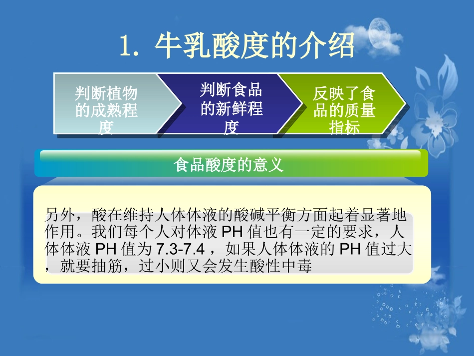 牛乳酸度的滴定_第3页