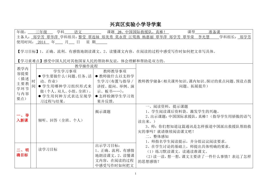 中国国际救援队，真棒！（导学案）_第1页