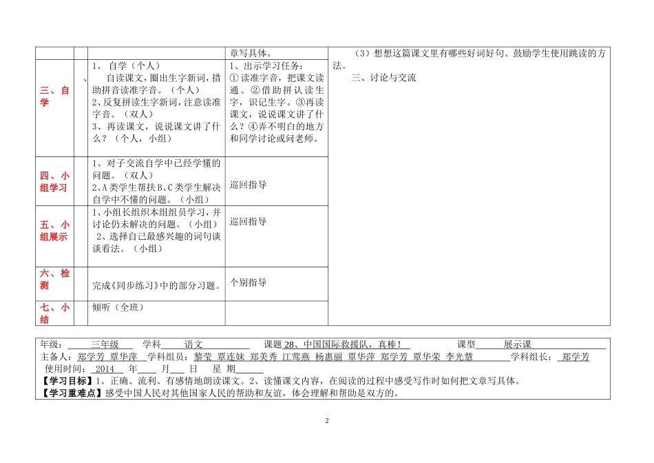 中国国际救援队，真棒！（导学案）_第2页