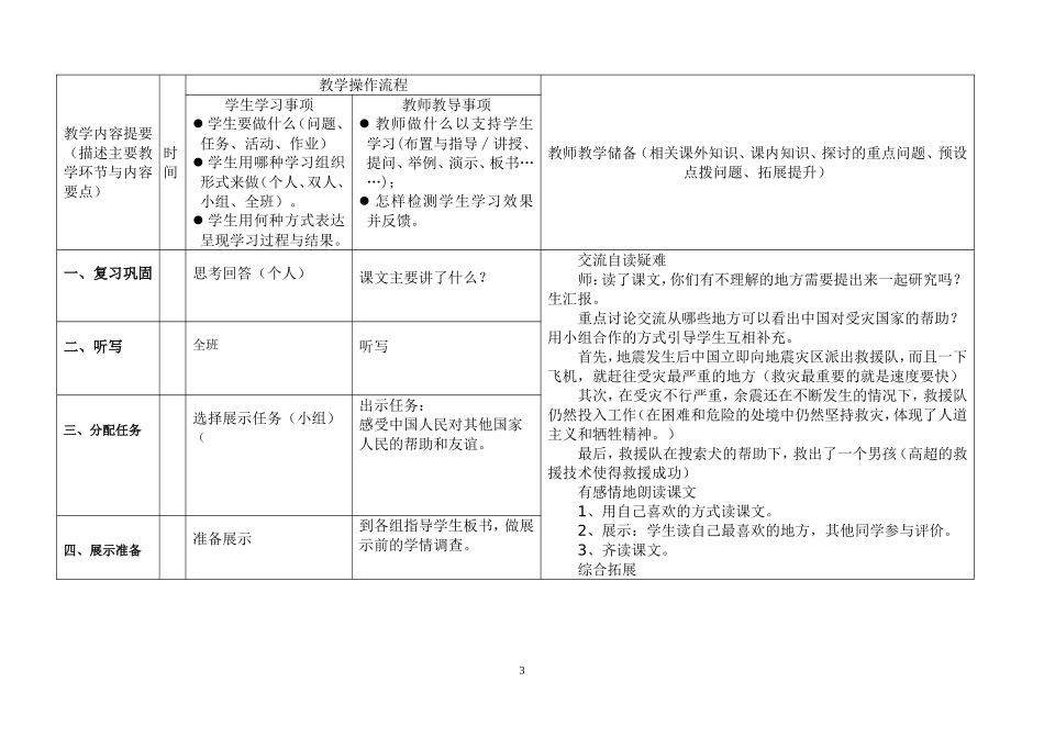 中国国际救援队，真棒！（导学案）_第3页