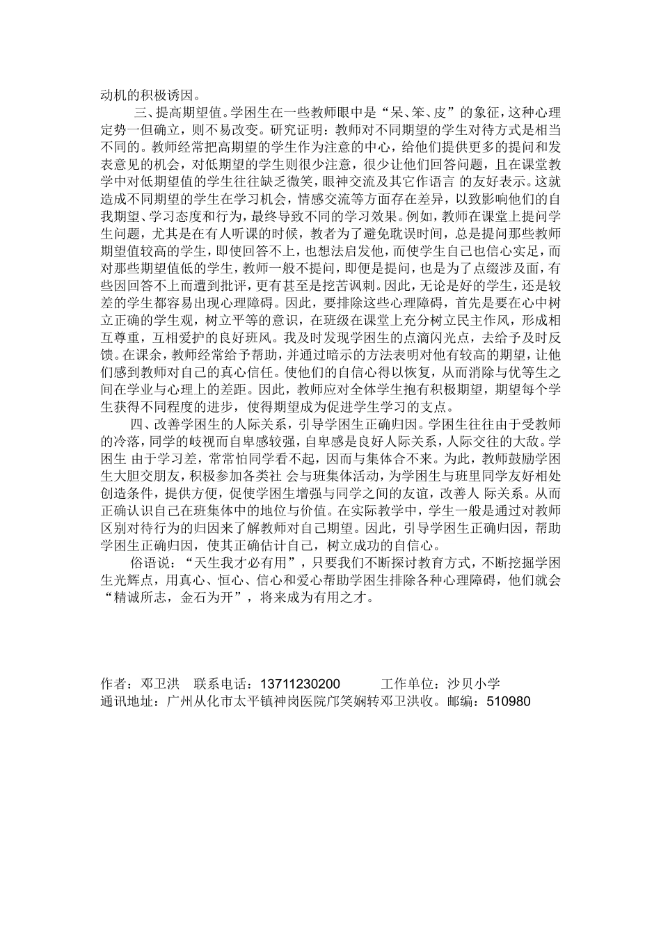 小学差生的心理障碍及排除_第2页