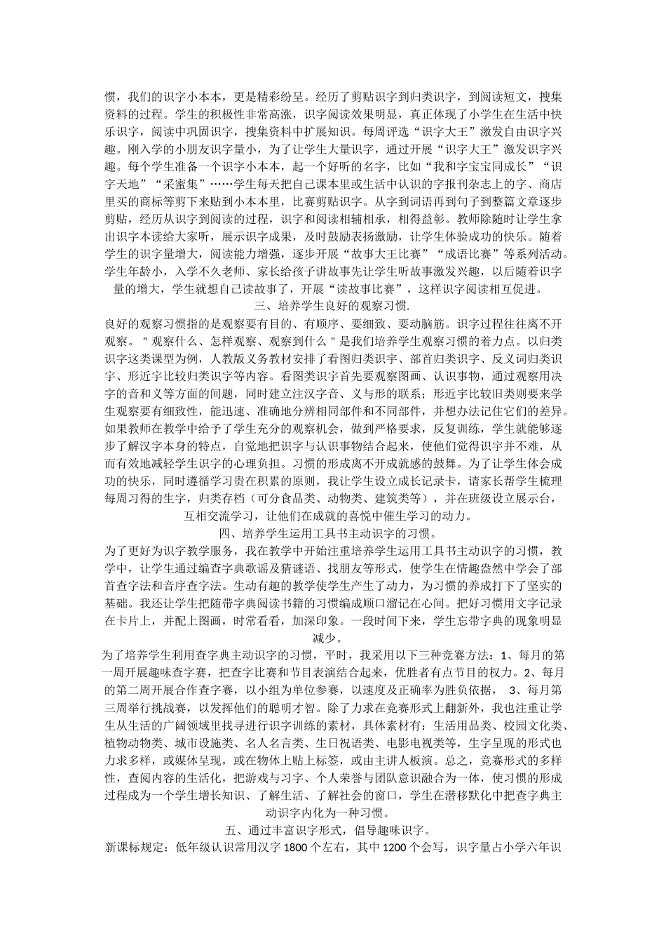 如何培养学生的识字习惯_第2页