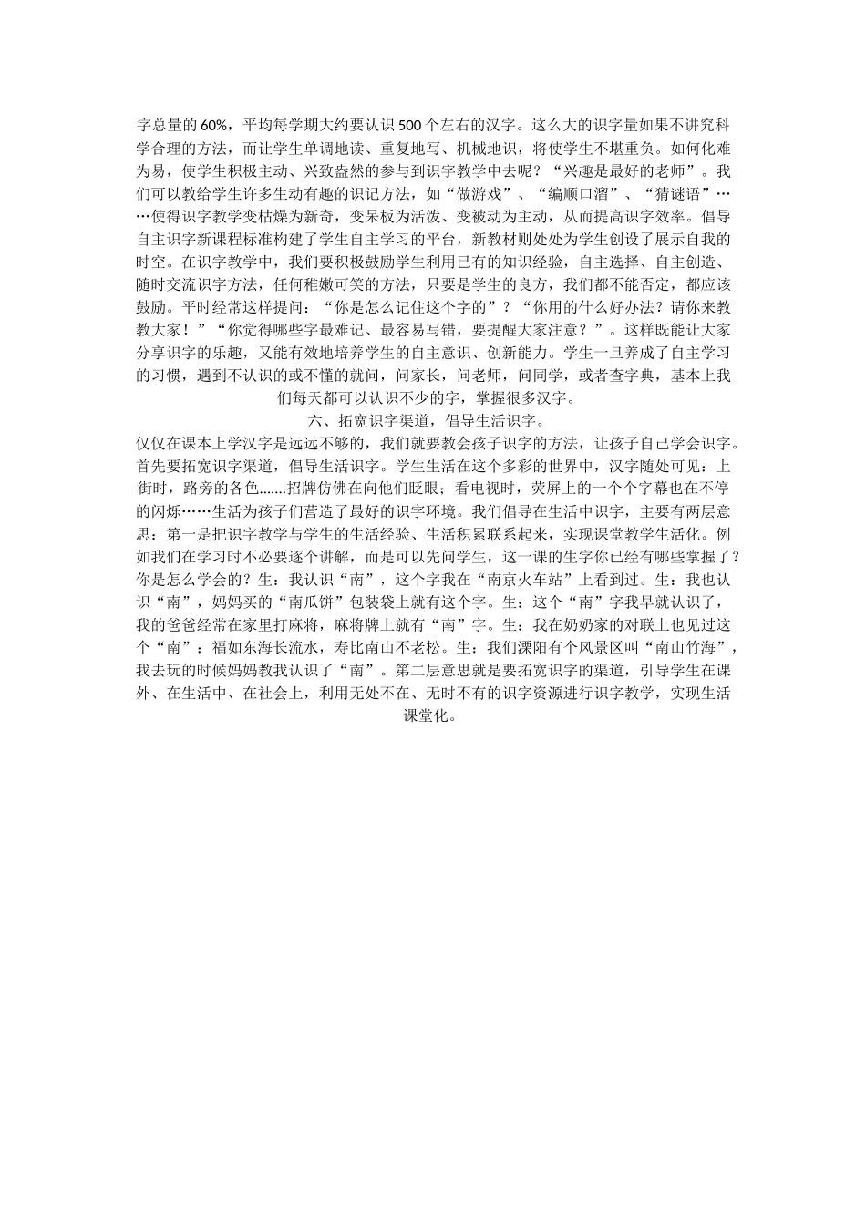 如何培养学生的识字习惯_第3页