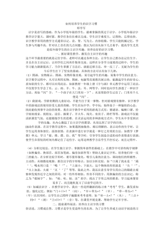 如何培养学生的识字习惯