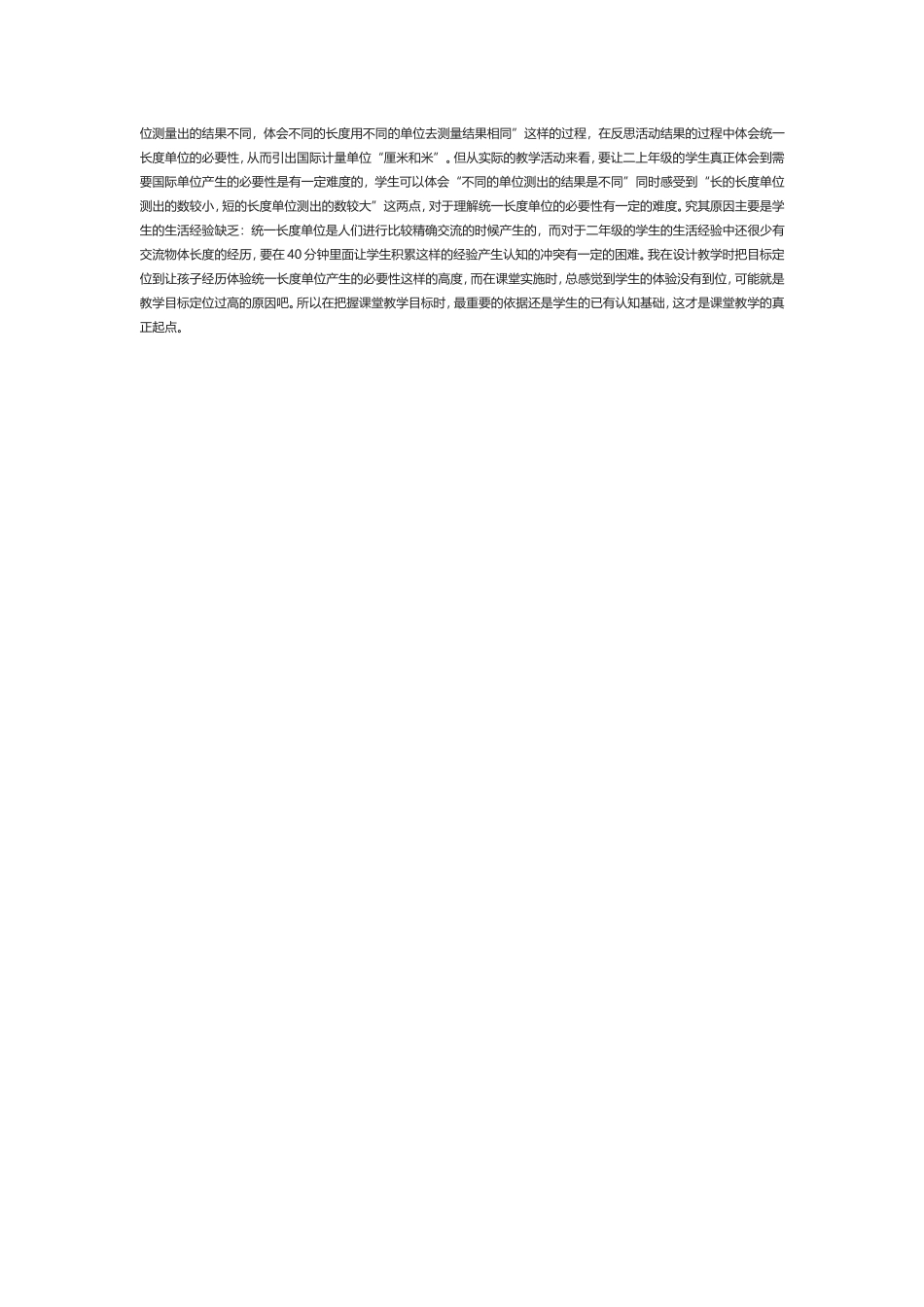 《长度单位》教学反思_第2页