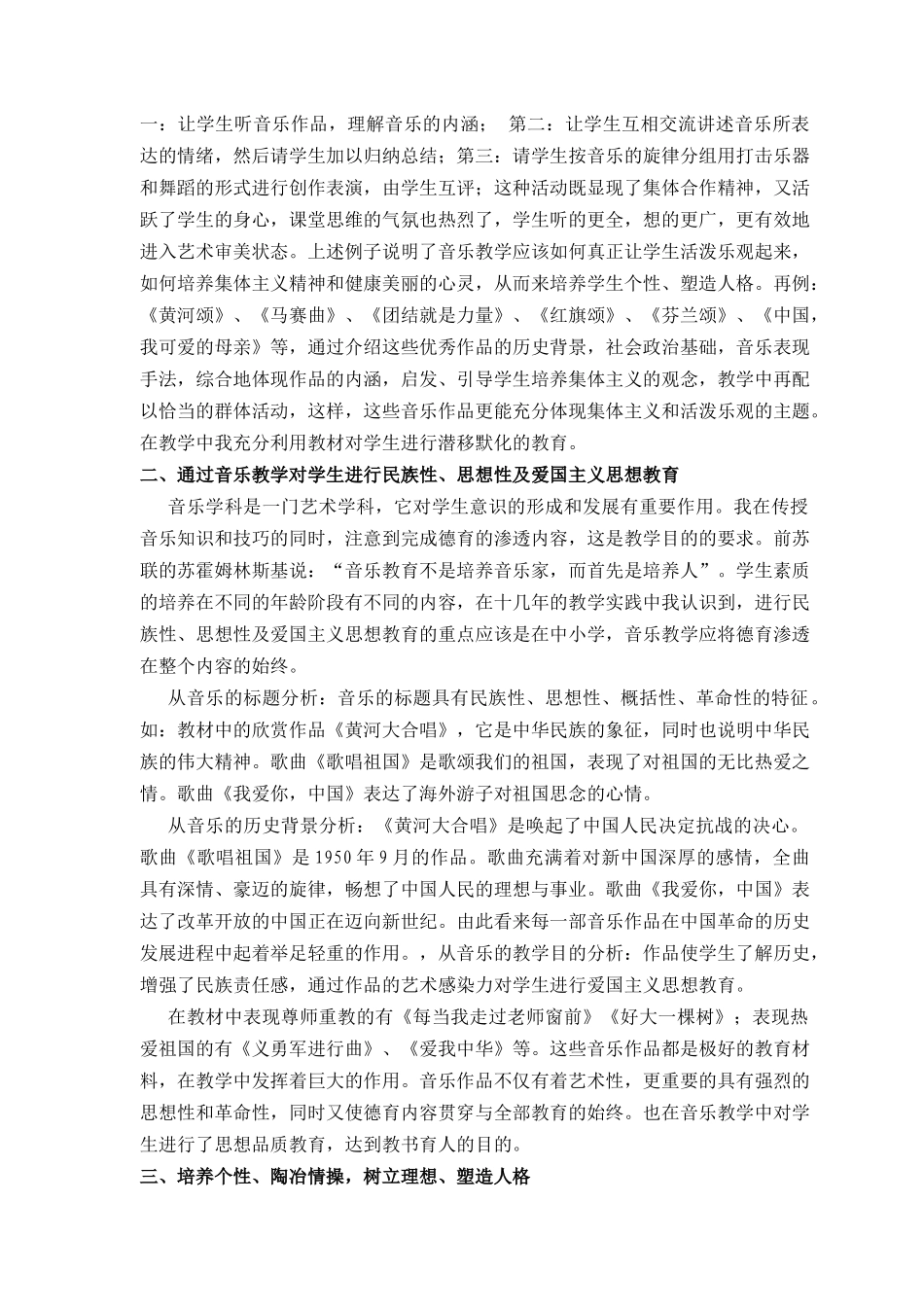 音乐教育中的德育渗透-修改_第2页