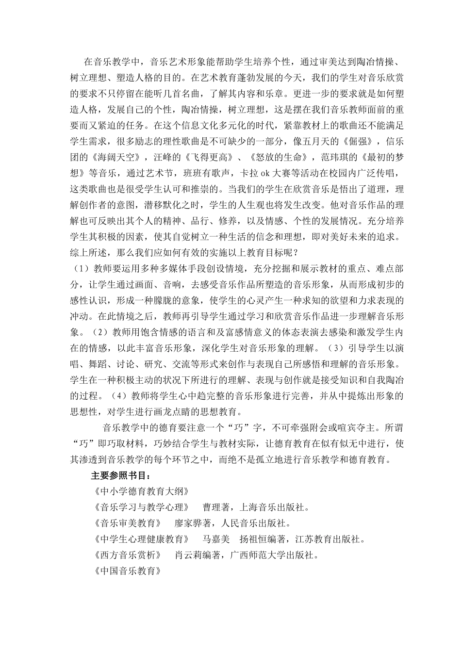 音乐教育中的德育渗透-修改_第3页