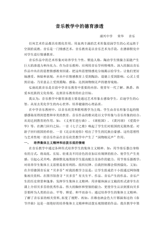 音乐教育中的德育渗透-修改