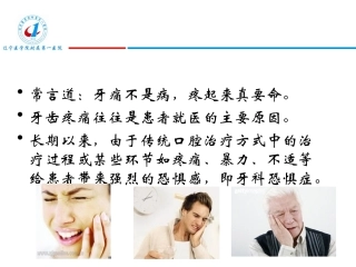 牙科恐惧与无痛治牙-2