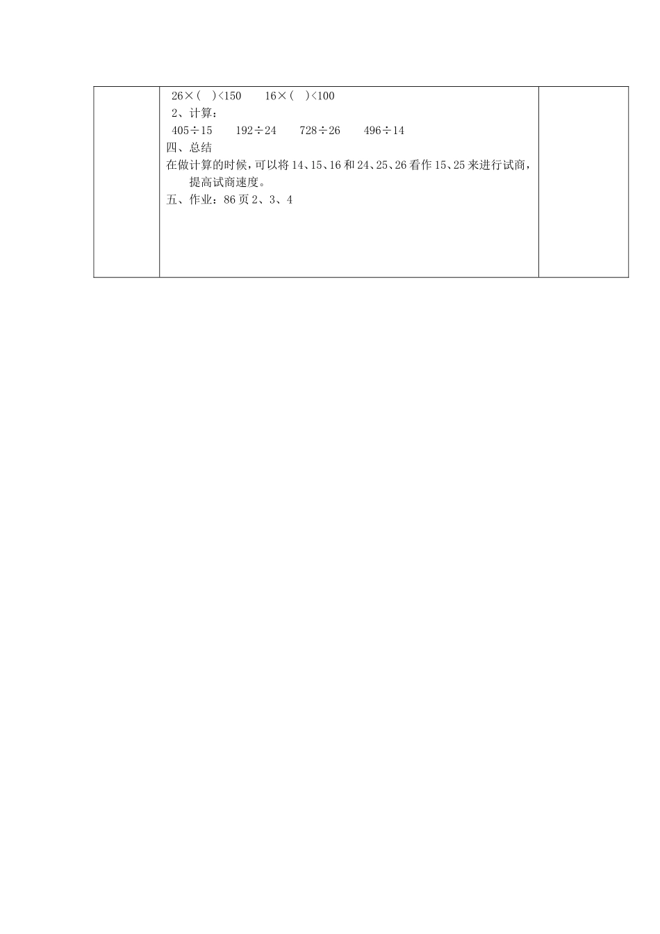除数接近整十数的除法_第2页