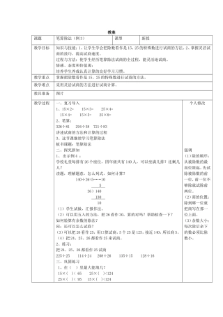 除数接近整十数的除法