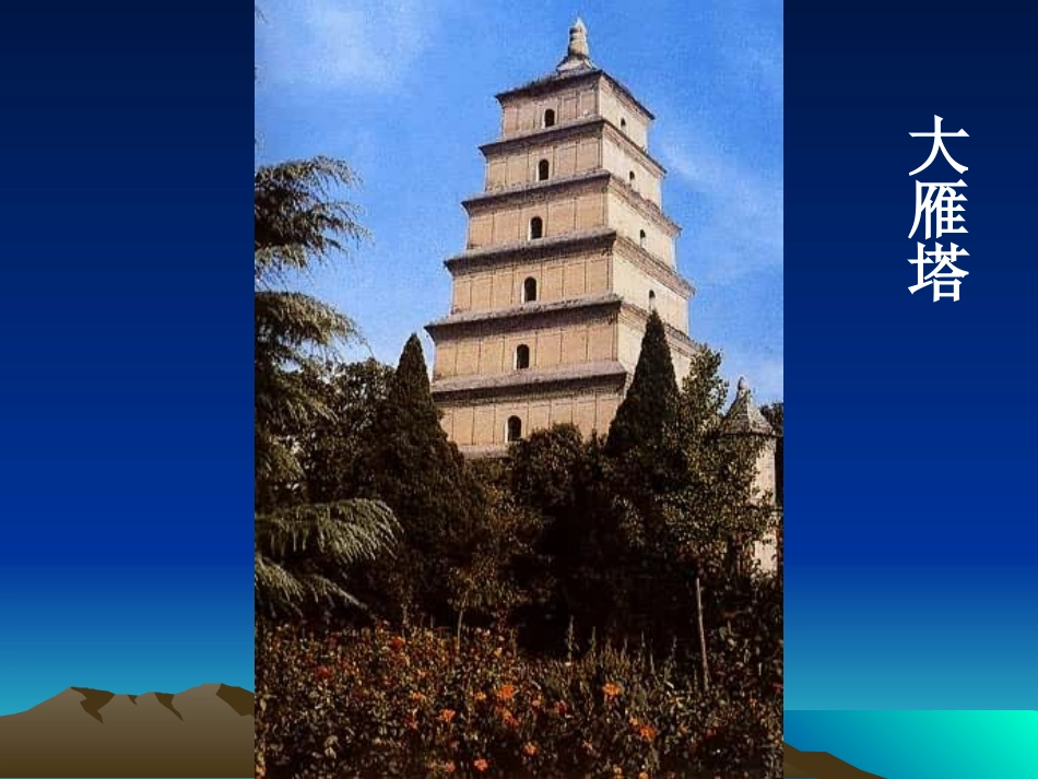 历史：第7课《辉煌的隋唐文化(一)》课件（人教版七年级下）_第3页