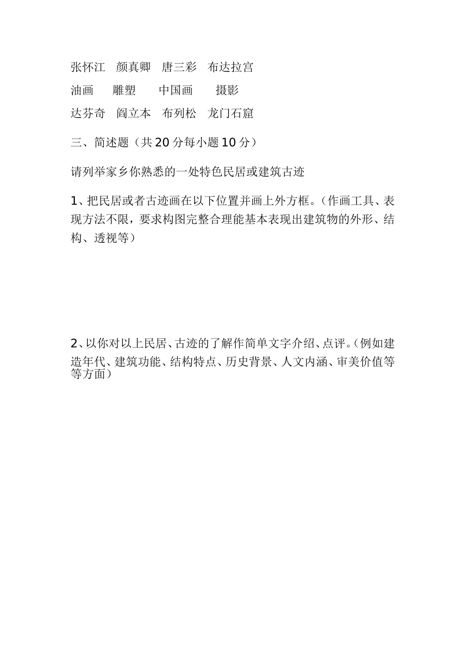 初中美术学生综合素质测试卷_第2页