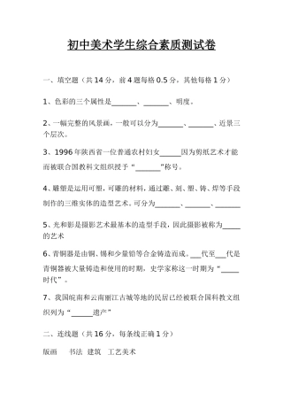 初中美术学生综合素质测试卷