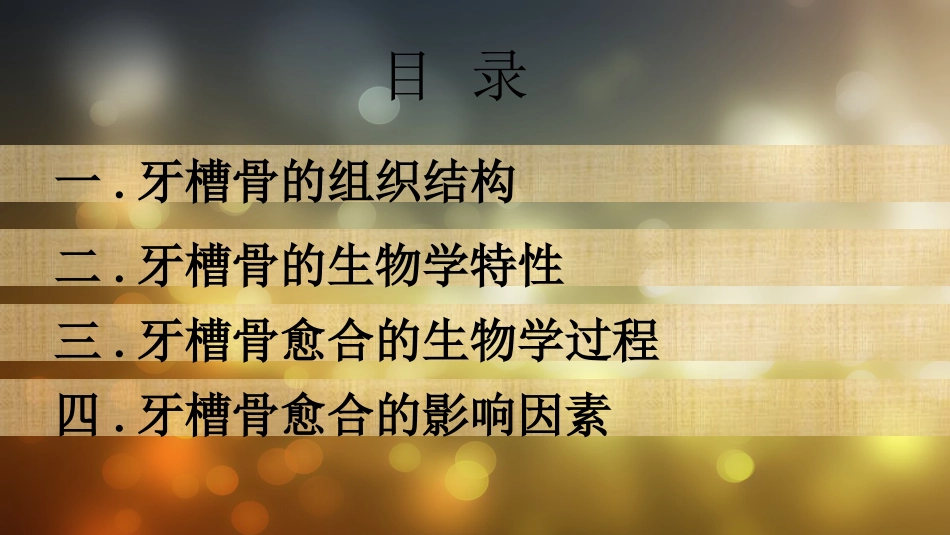 牙槽骨愈合的影响因素_第3页
