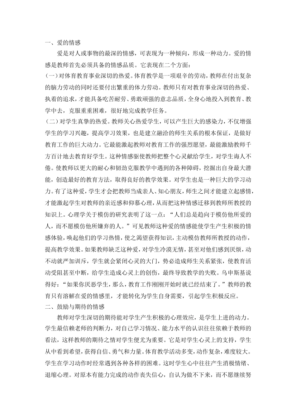 教学实施中体育教师情感运用的重要性_第2页