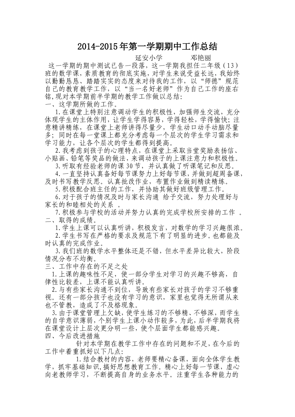 工作总结邓艳丽_第2页