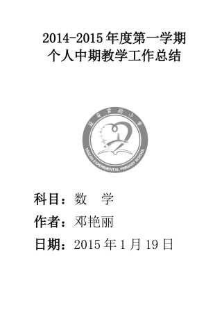 工作总结邓艳丽