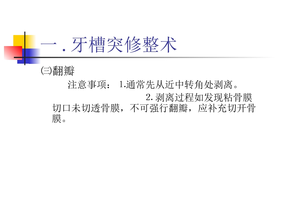 牙槽外科手术_第3页