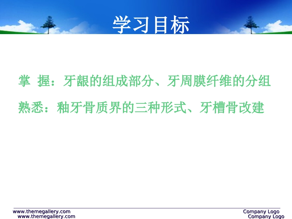 牙周病概述及病因_第3页