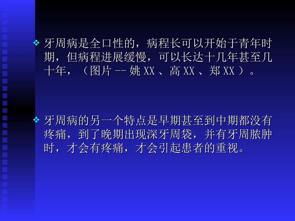 牙周健康讲座广州天一牙科诊所--刘剑_第3页