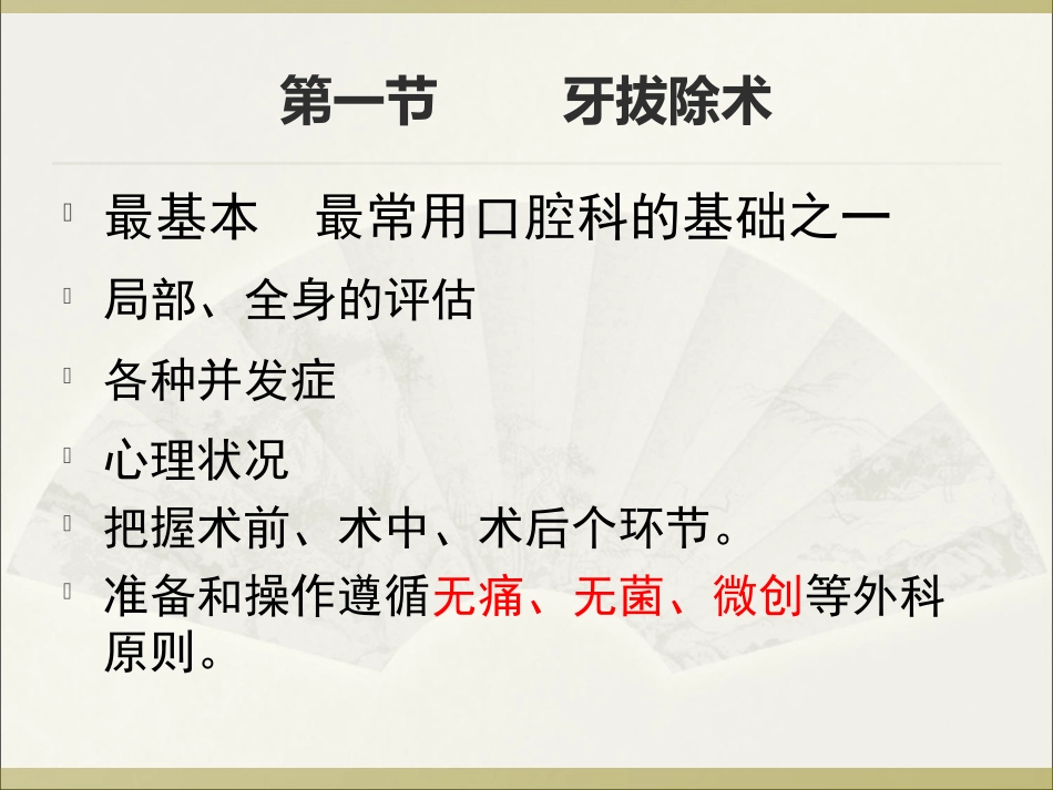 牙及牙槽外科._第2页