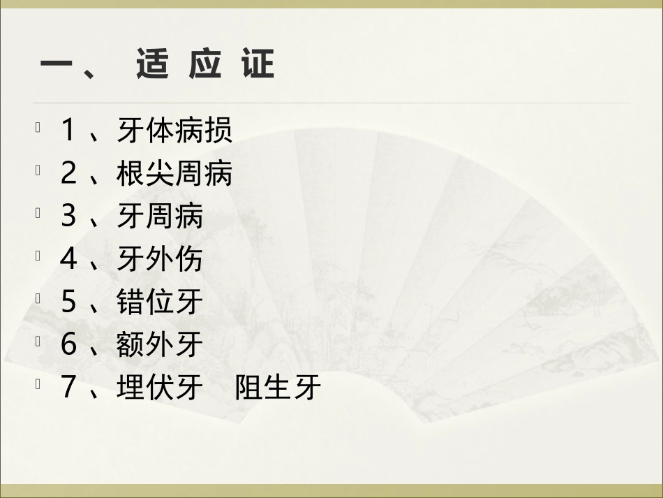 牙及牙槽外科._第3页