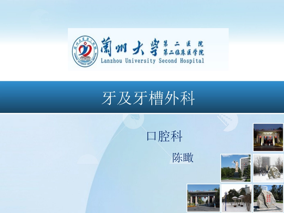 牙及牙槽外科_第1页