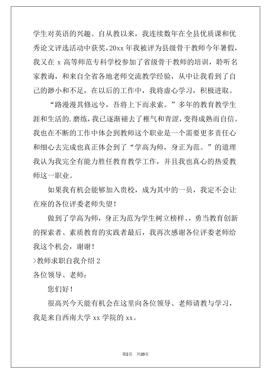 教师求职自我介绍15篇教师求职自我介绍简短有力_第2页