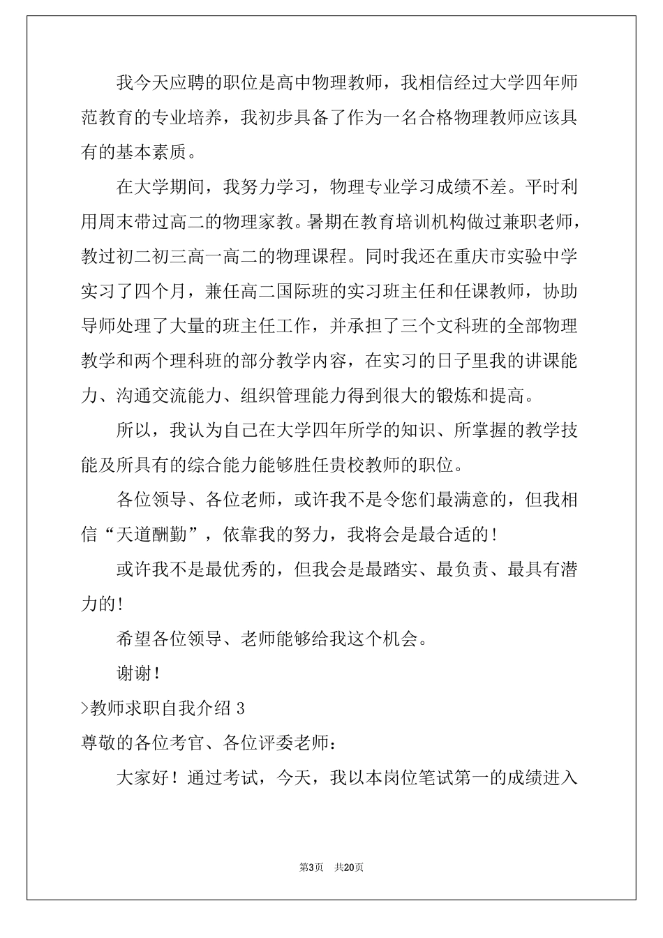 教师求职自我介绍15篇教师求职自我介绍简短有力_第3页