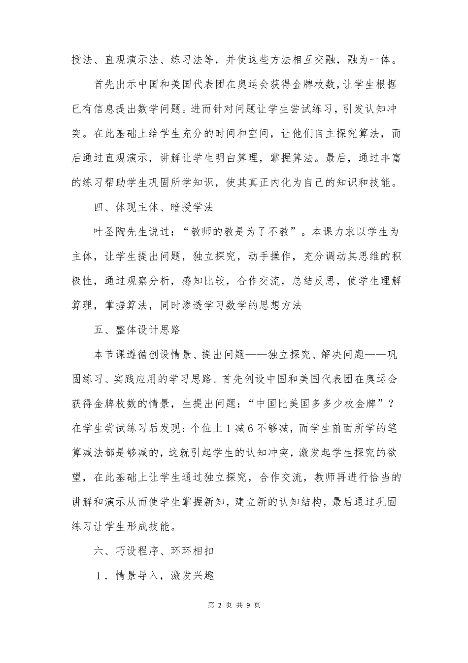 二年级上册数学退位减教案_第2页