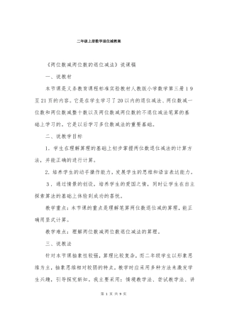 二年级上册数学退位减教案