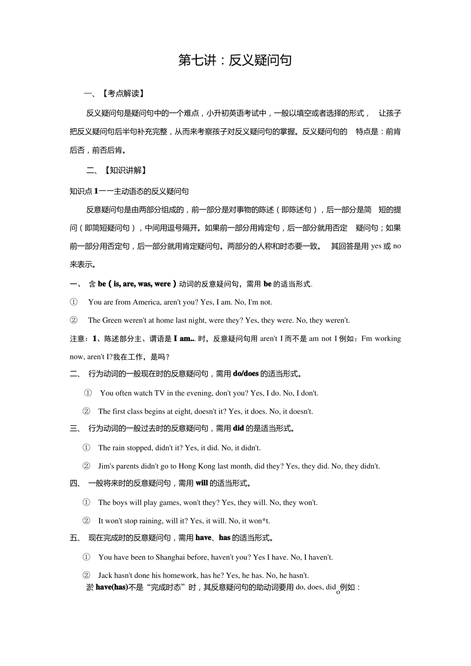 2021小升初英语总复习反义疑问句知识点讲解+练习x_第1页