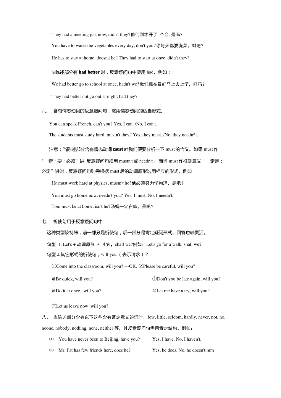 2021小升初英语总复习反义疑问句知识点讲解+练习x_第2页