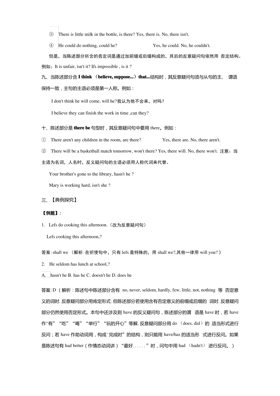 2021小升初英语总复习反义疑问句知识点讲解+练习x_第3页