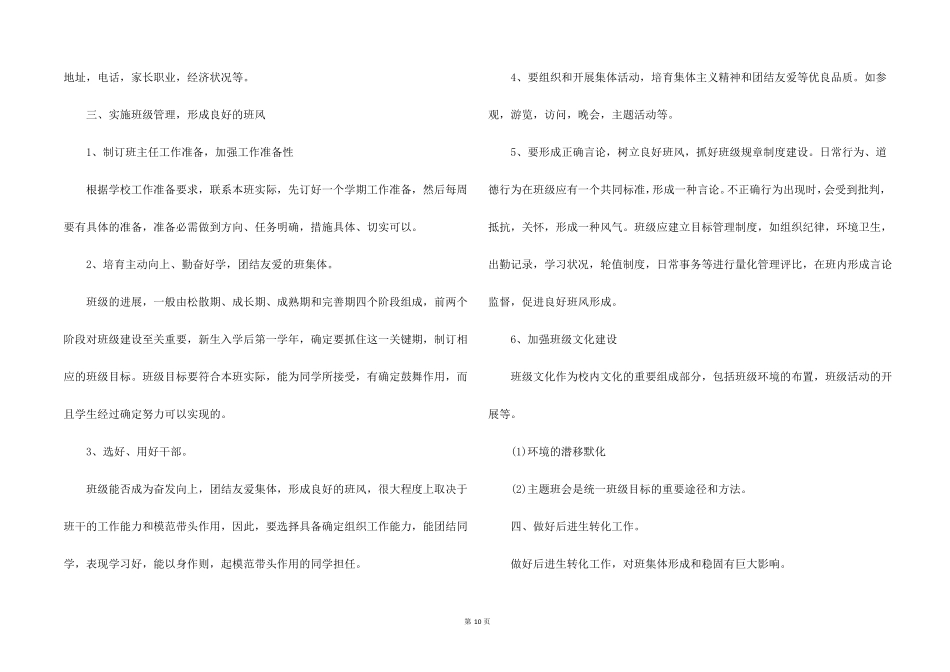 中职语文教师工作计划5篇_第2页