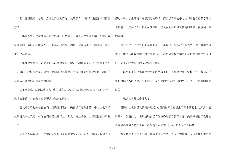 中职语文教师工作计划5篇_第3页