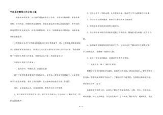 中职语文教师工作计划5篇