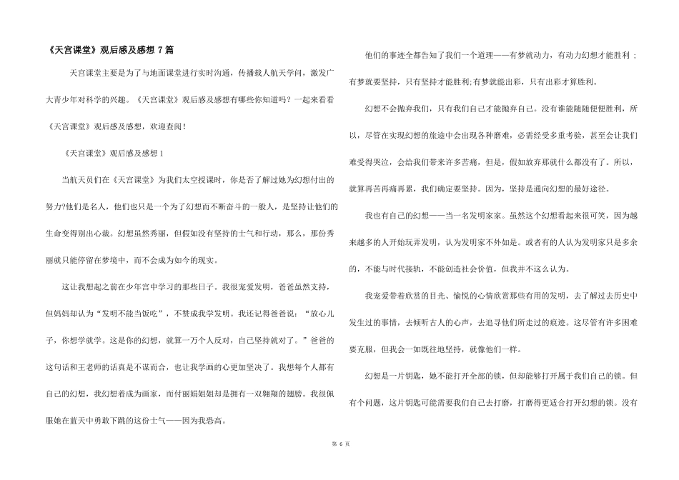 天宫课堂观后感及感想7篇_第1页