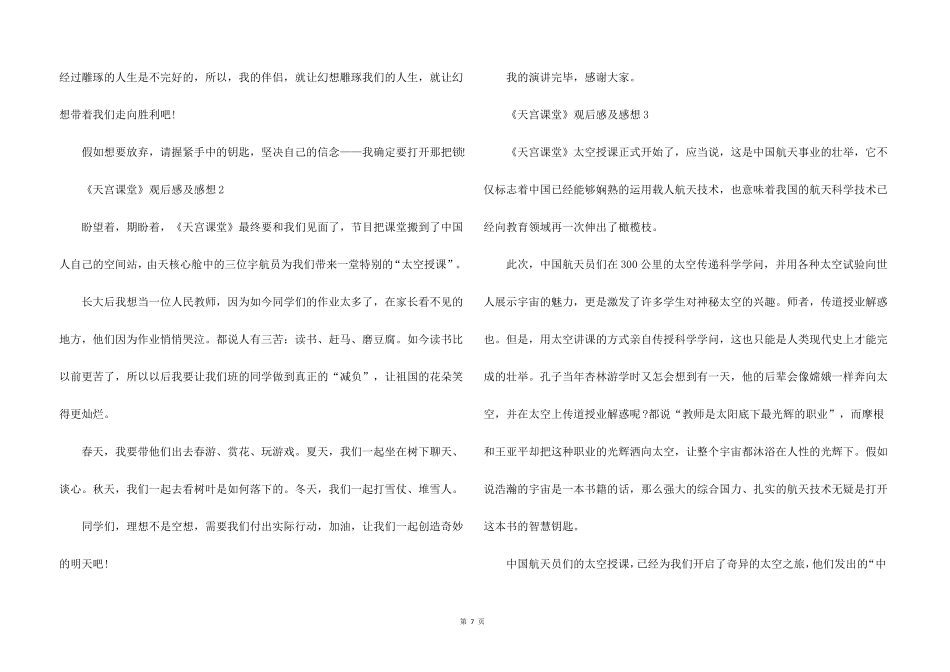 天宫课堂观后感及感想7篇_第2页